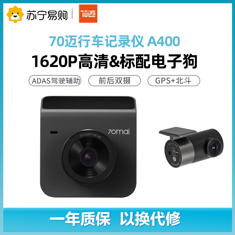 70迈智能行车记录仪魔方A400星空灰 1620P超高清夜视 电子狗 智能语音 WIFI互联 停车监控 高清后录摄像头