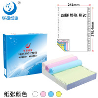 华扬纸业 电脑打印纸500241-4C-S 针式打印纸 四联(4层)整张 打印发货单可撕边 木浆原纸(500页)