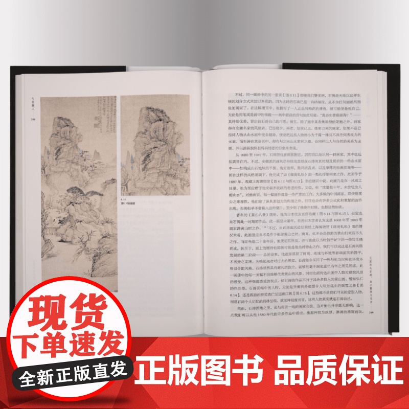 气势撼人:十七世纪中国绘画中的自然与风格 中国画-绘画研究-中国-明清时代 海外中国绘画史研究高峰 独特阅画经验极富才情高清大图