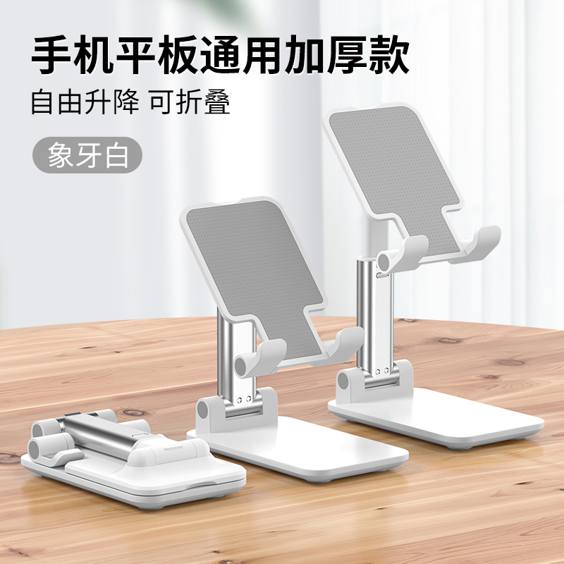 塔菲克(TAFIQ)手机支架桌面懒人直播床头床上万能通用折叠伸缩升降多功能家用支撑架子折叠支架-加厚版[象牙白]