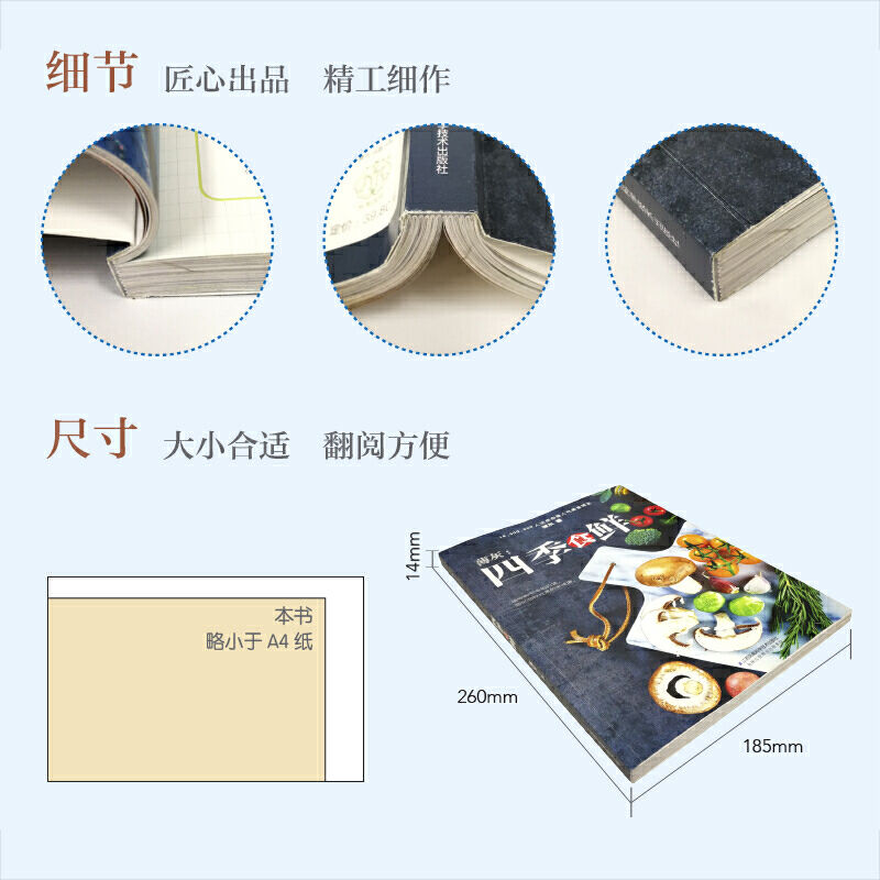 [醉染正版]薄灰:四季食鲜 菜谱家常菜大全食谱书籍菜谱书家用家常美食四季食谱饮食文化入门基础烹饪教程养生学做饭菜书配方书高清大图