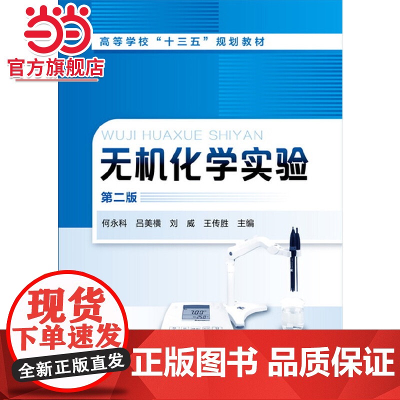 无机化学实验(何永科)(第二版)高清大图