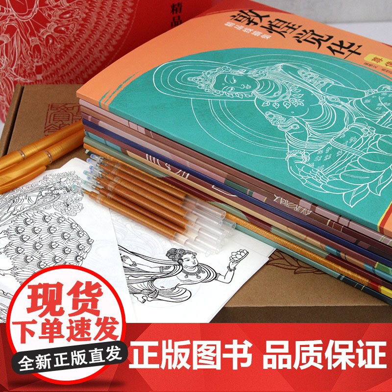 [全10册]敦煌觉华精品线描集 壁上观古敦煌石窟壁画描摹册又见敦煌描摹本一念敦煌敦煌壁画线稿描摹书籍高清大图
