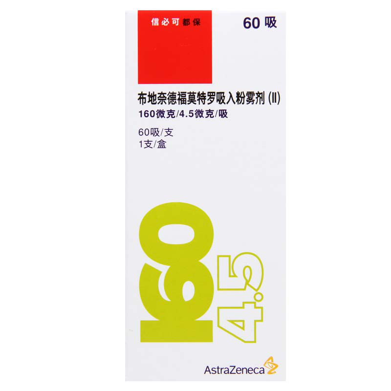 阿斯利康 信必可都保 布地奈德福莫特罗吸入粉雾剂(Ⅱ) 160μg:4.5μg*60/盒