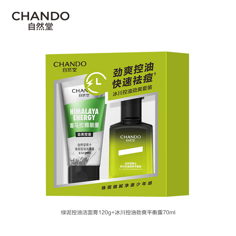 自然堂(CHANDO)男士冰川控油劲爽两件套(洁露)露70mL+洁120g高清大图