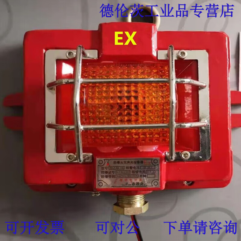 西陶 防爆火灾声光报警器FBSG-JA/1消防隔离报警喇叭DC24V报警灯讯响器 方形 防爆证+检测报告