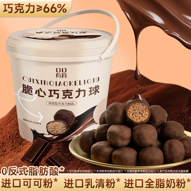 【2桶】 50g/桶 脆心巧克力球麦丽素办公室解馋小零食礼物糖果牛奶健身小零食品舒缓情绪补充能量