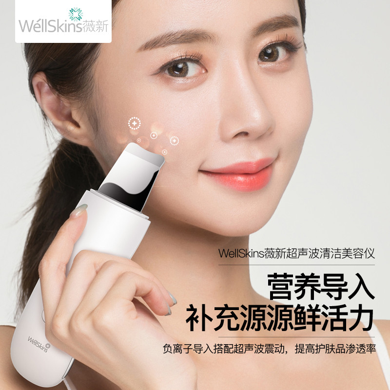 薇新(wellskins)WX-CJ101 超声波去黑头仪神器毛孔清洁器抖音网红黑头铲皮机美容仪器离子导入洁面仪高清大图