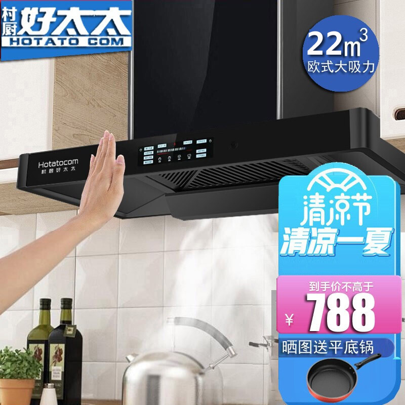 村厨好太太油烟机单机欧式抽油烟机顶吸式自动清洗烟机脱排吸油烟机大