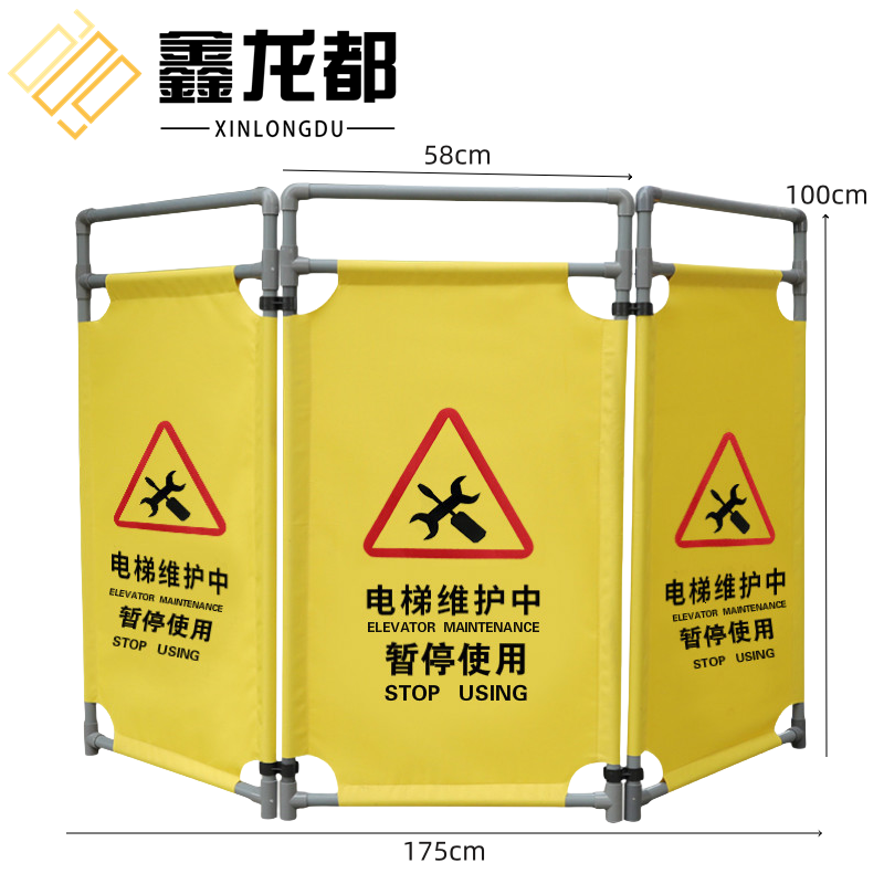鑫龙都 隔离护栏暂停使用175*100cm组