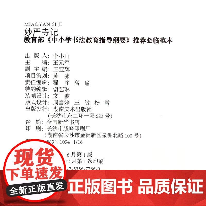 《中小学书法教育指导纲要》中小学生阅读目录 妙严寺记图片