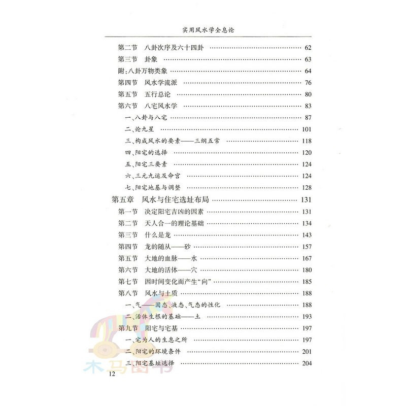 八字预测+实用学全息论 套装2本 马悟修著