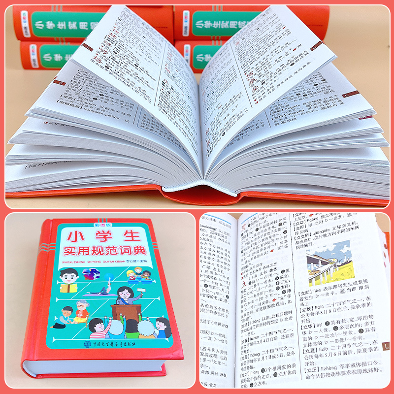 [正版]小学生实用规范词典彩图版精装小学语文词语积累大全一至六年级通用基础知识宝典趣味阅读小学拼音声母韵母拼读全表教辅高清大图