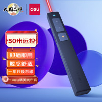 得 力 2801 翻页激光笔 143.5ｘ21.6ｘ16.9mm （单位：支） 黑