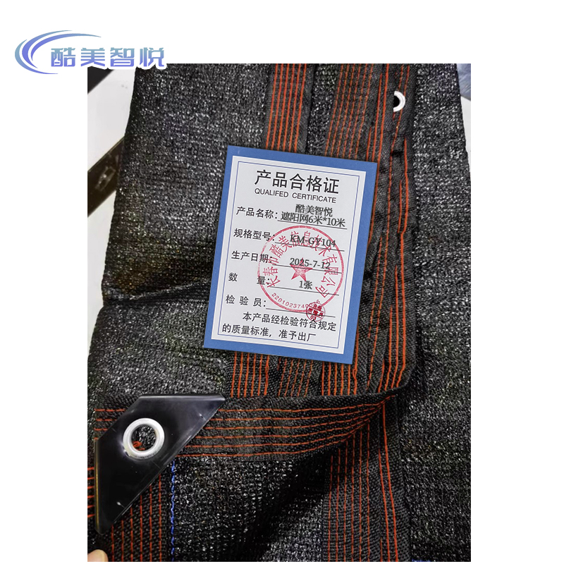 酷美智悦 遮阳网6米*10米 KM-GY104 张高清大图