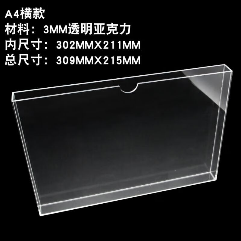 A4插纸盒资料文件盒亚克力卡槽盒透明书杂志展示盒收纳盒薄收纳盒 透明挂墙横B款 内空2CM高清大图