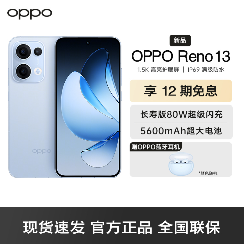 OPPO Reno13 星河蓝 12GB+512GB 超美小直屏 AI高清实况照片 IP69满级防水 双芯抢网 拍照手机