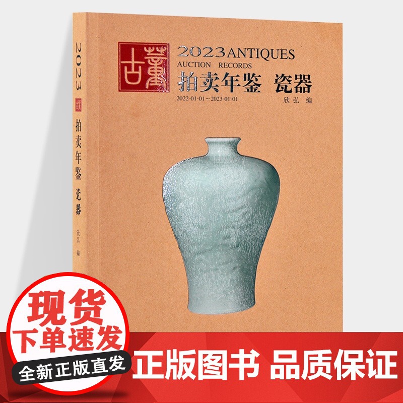 [单册任选]2023年古董拍卖年鉴杂项+玉器+瓷器+书画+翡翠珠宝全五册欣弘主编历代古玩古董鉴定收藏投资书籍雕刻珍贵艺术高清大图