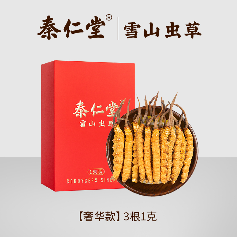 秦仁堂冬虫夏草3根/克 冬虫草正品干货 1克盒装