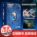 英雄联盟书 符文之地的故事 LPL 英雄联盟设定集 拳头游戏著 周淑怡徐大王拳头游戏腾讯中文版 中信出版正