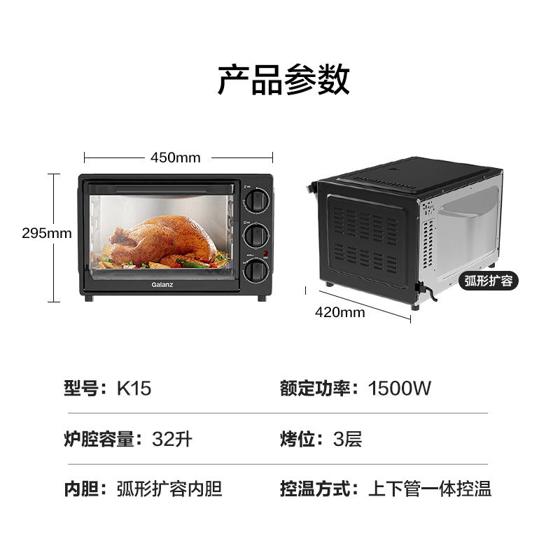 格兰仕/Galanz 电烤箱 家用烘焙多功能烤箱 32升大容量机械式操控 上下管一体控温 广角大视窗 60分定时K15高清大图
