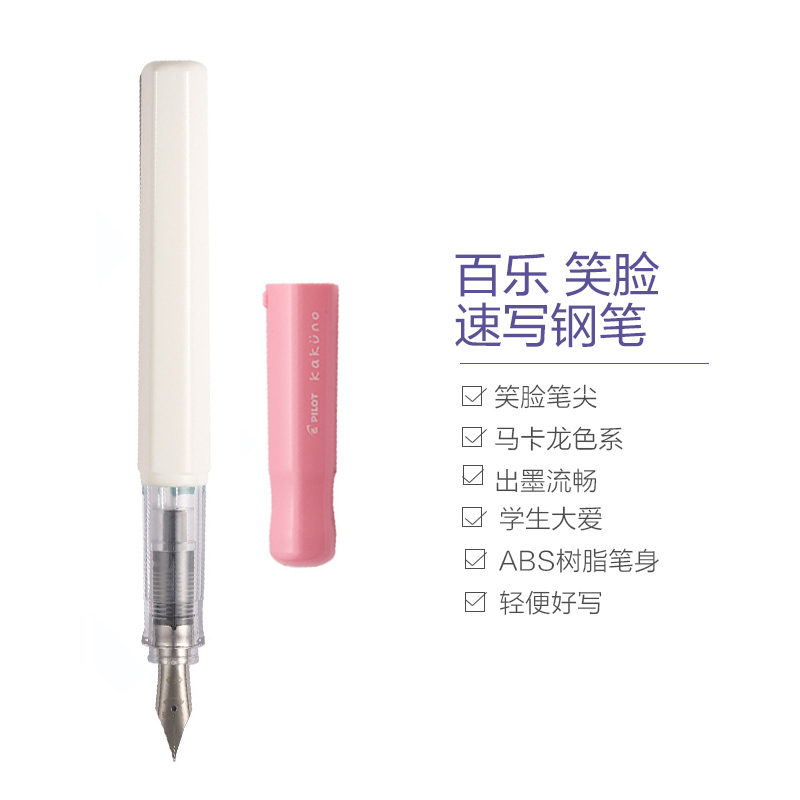 PILOT百乐 日本直采 笑脸钢笔KaKunoFKA-1SR 办公用笔学生用笔 F尖0.5mm