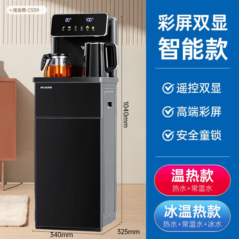 美菱饮水机家用全自动上水下置桶装水茶吧机智能制冷制热立式 玄金黑559 温热图片