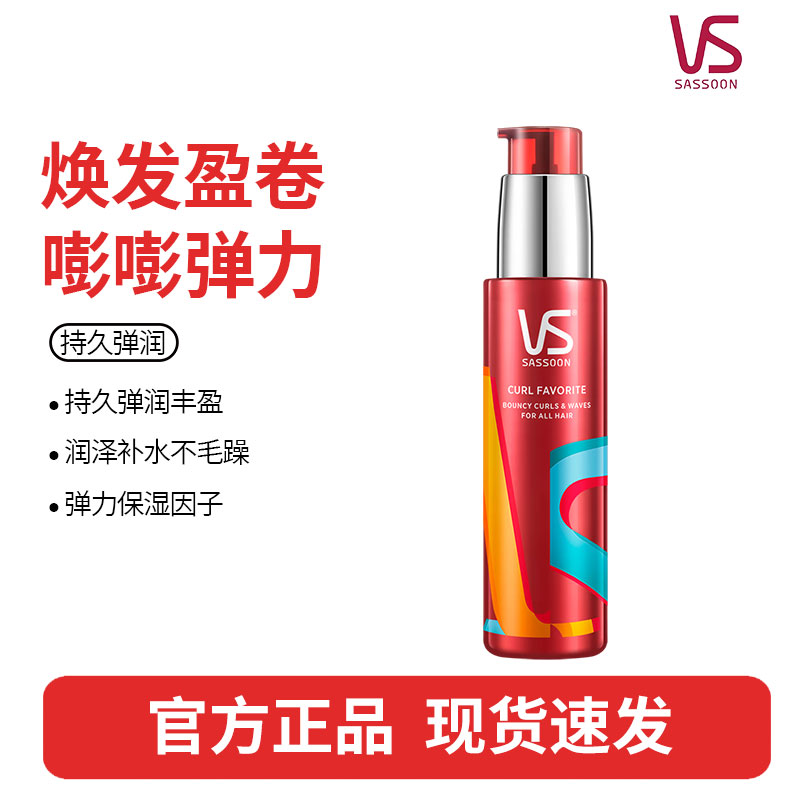VS沙宣盈卷修润弹力素女士卷发保湿精华护卷防毛躁定型持久100ml