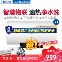 Haier/海尔家用电热水器60升储水式 2000W 智能WIFI物联预约洗浴健康抑菌洗浴EC6001-PA1（U1）