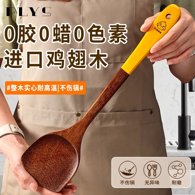 小黄鸭鸡翅木锅铲家用木铲子不粘锅专用耐高温质炒菜铲子汤勺8138P