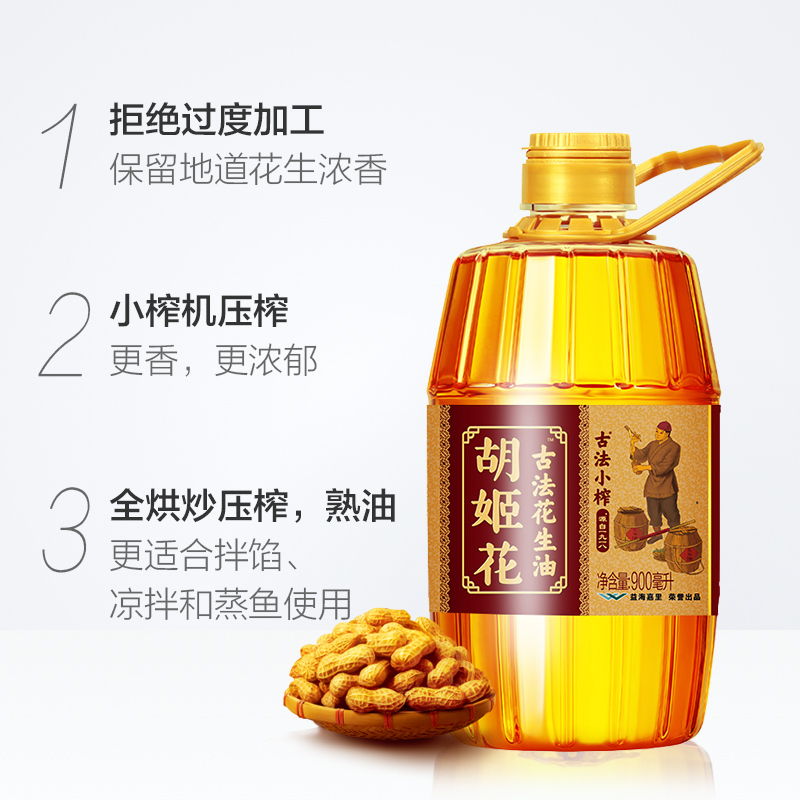胡姬花 古法小榨花生油 900ml 食用油高清大图
