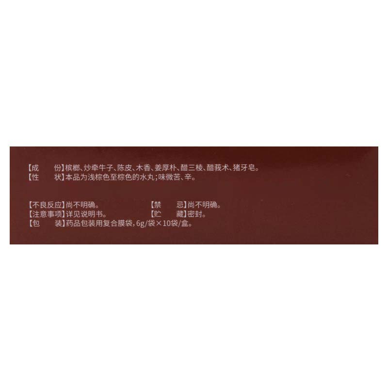 鸿昱金鸿堂 开胸顺气丸 6g*10袋/盒高清大图