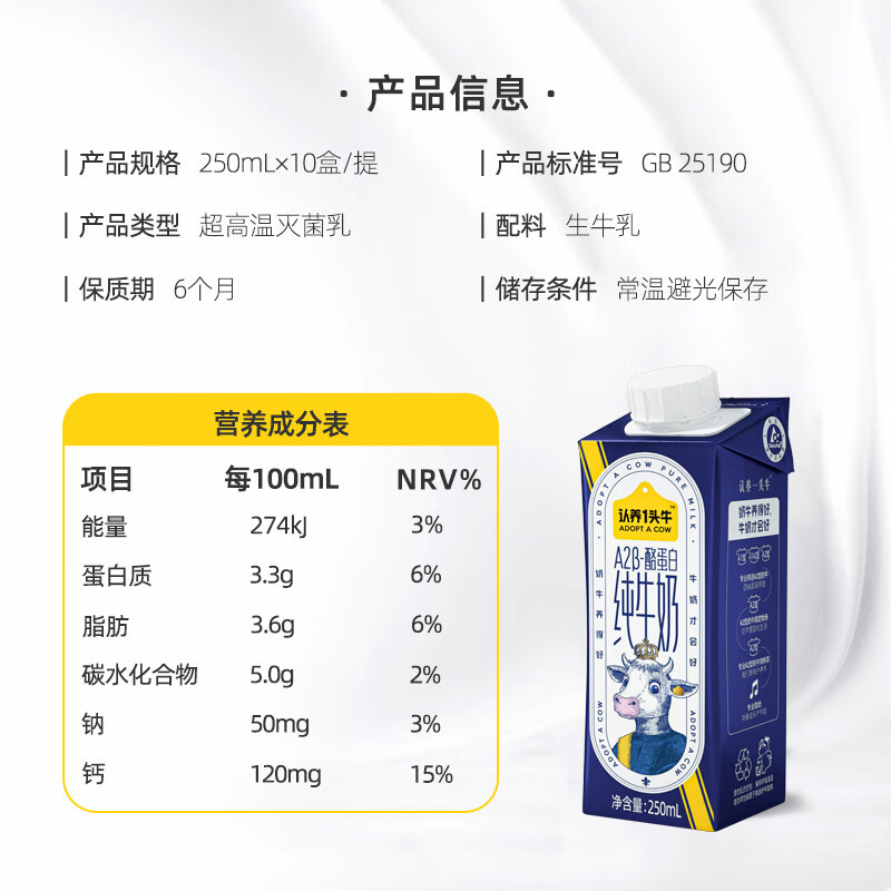 认养一头牛 A2β-酪蛋白纯牛奶 250ml*10盒