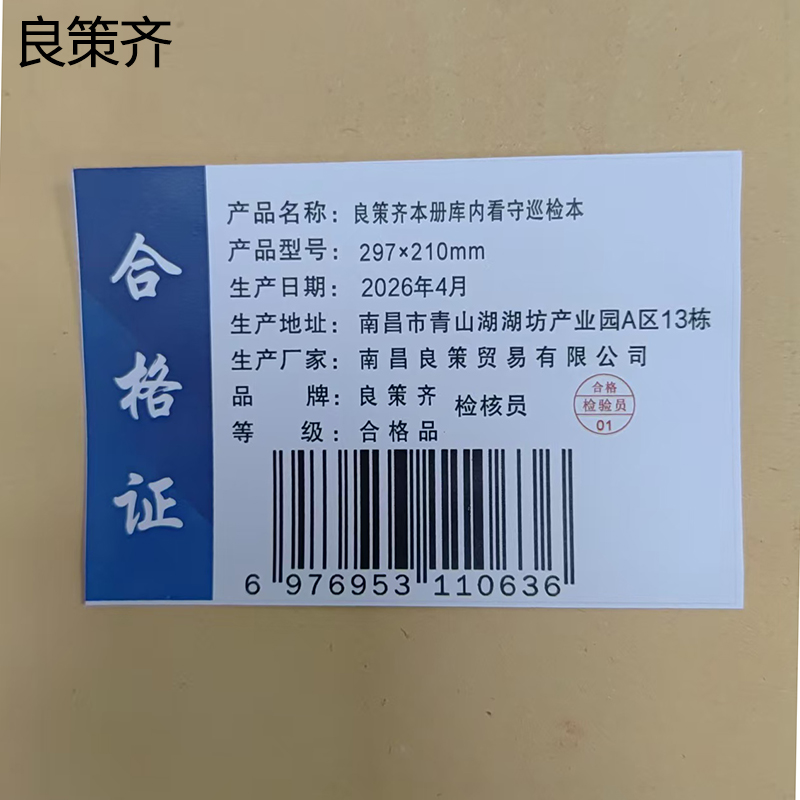 良策齐本册库内看守巡检本297×210mm本高清大图