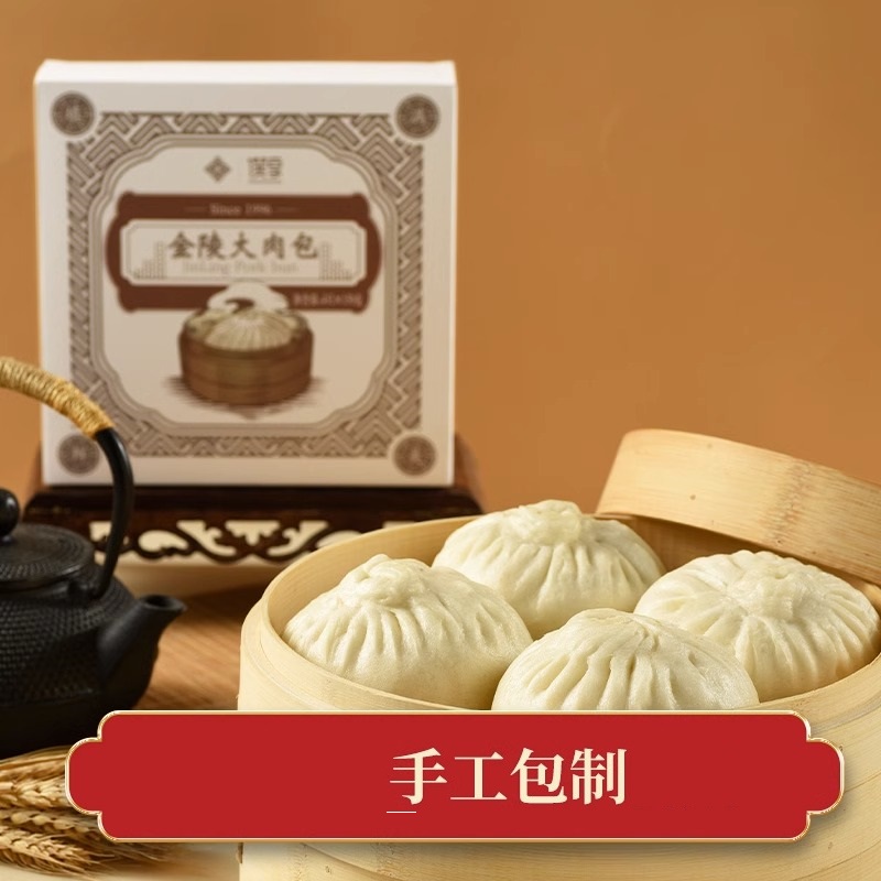 金陵饭店 南京特产馔享大肉包营养早餐速食冷冻包子8个150g/个(两盒)高清大图