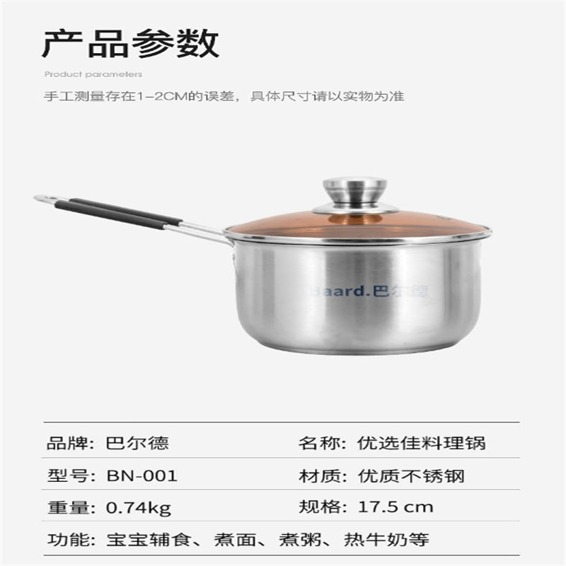 巴尔德优选佳料理锅BN-001 直径17.5cm 单位:个
