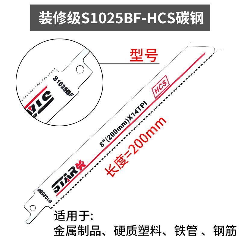 精品往复锯金属切割木工锯条电锯机用高速钢马刀锯往复锯锯条|200mm装修级S1025BF主金属 单支装[厂家直销]