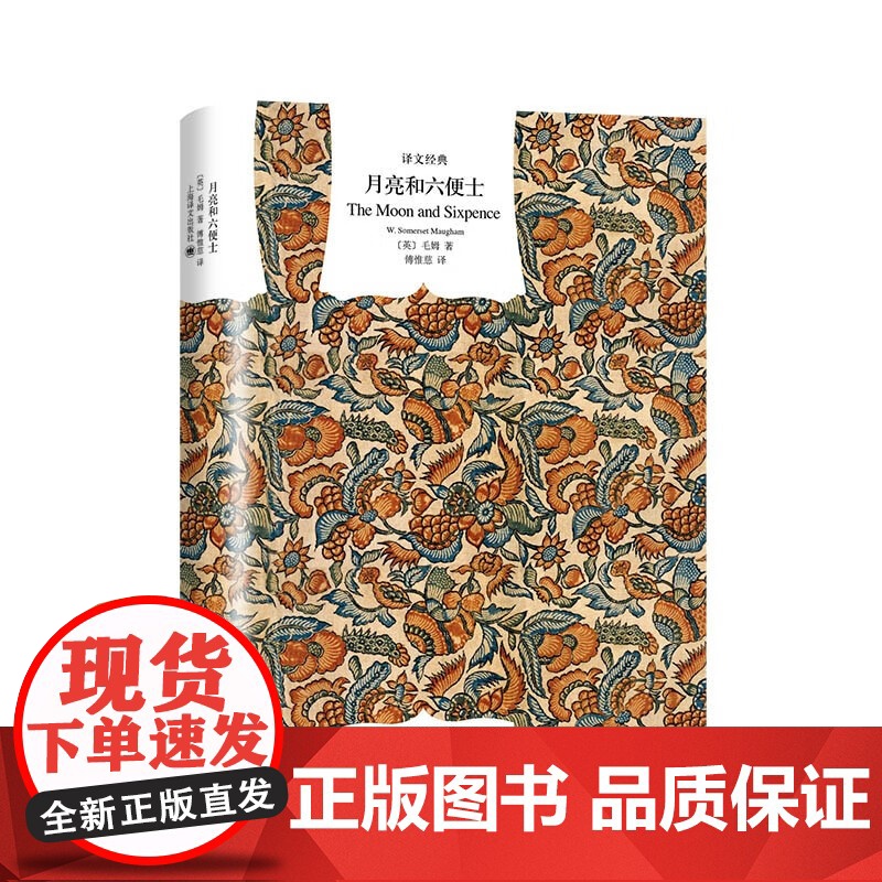 局外人/月亮和六便士/罗生门 加缪太宰治芥川龙之介名家译本文学经典柳鸣九林少华竺家荣傅惟慈毛姆上海译文外国小说另有人间失高清大图