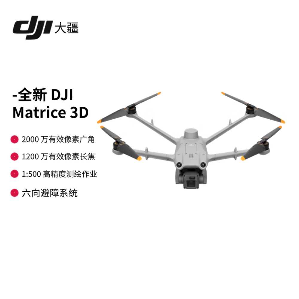 大疆(DJI)Matrice 3D(中国版)高性能无人机高清大图
