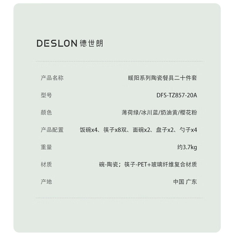 德世朗(DESLON)暖阳系列陶瓷餐具碗盘筷子套装 二十件套粉色--DFS-TZ857-20A-PK ||高清大图