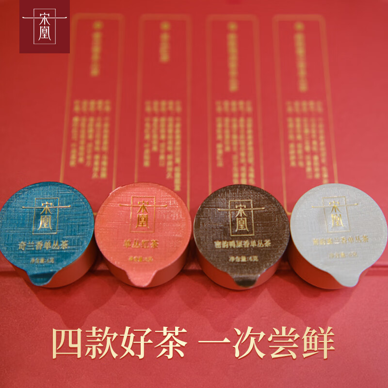 宋凰乌龙茶凤凰单丛观云四香特级单枞144g中火礼盒装企业送领导茶礼高清大图
