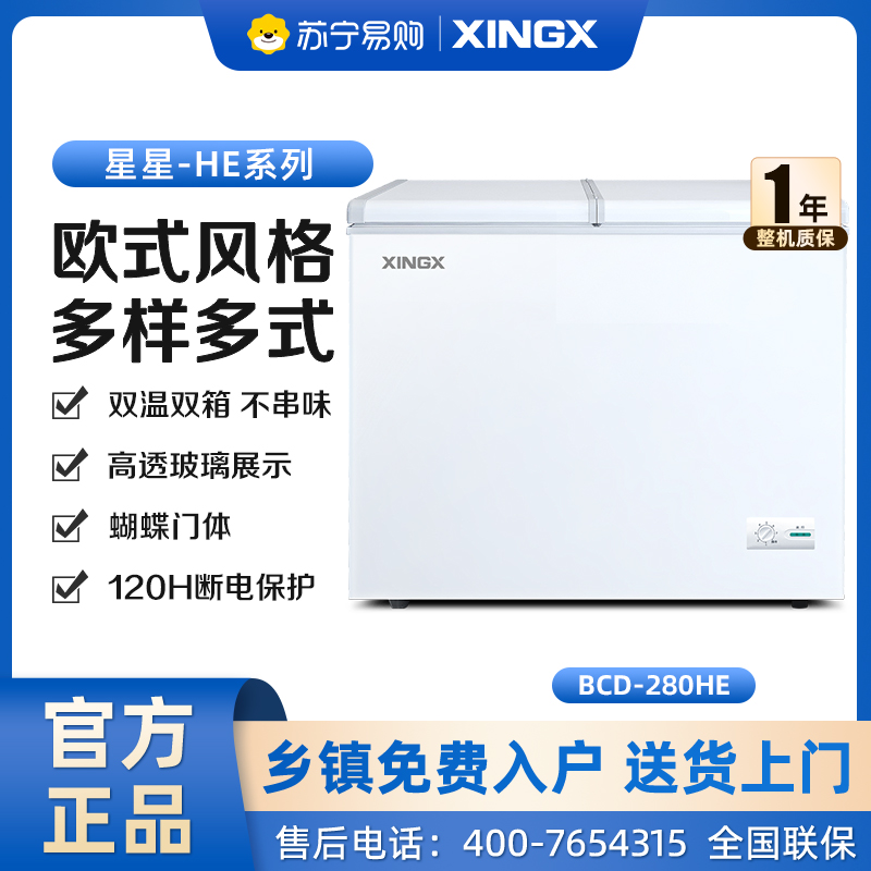 星星(XINGX)BCD-280HE双温柜 蝴蝶门280升双温双箱 家商两用 省电节能