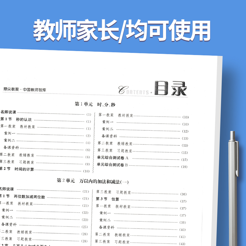 全2册-四年级上册+下册-数学人教版 小学通用 [正版]2023鼎尖教案小学数学人教版1一2二3三4四5五6六年级上下册