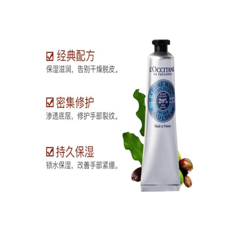 欧舒丹 乳木果经典护手霜润手霜30ml*2 补水保湿 滋润