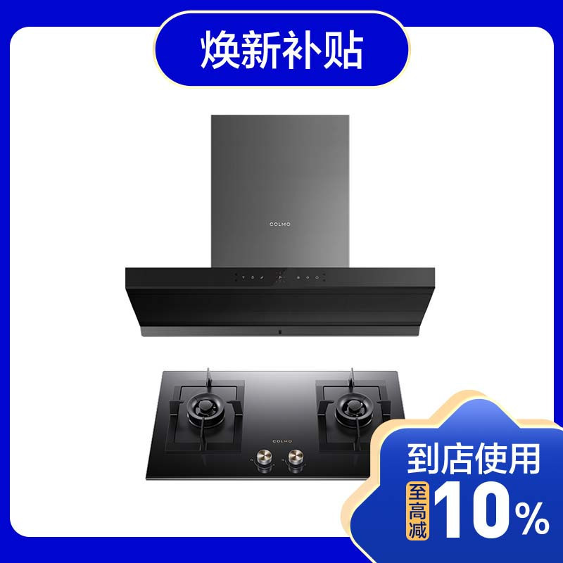 COLMO厨电套装CXKCP927S-D3 Pro+JZT-CSN50-E5