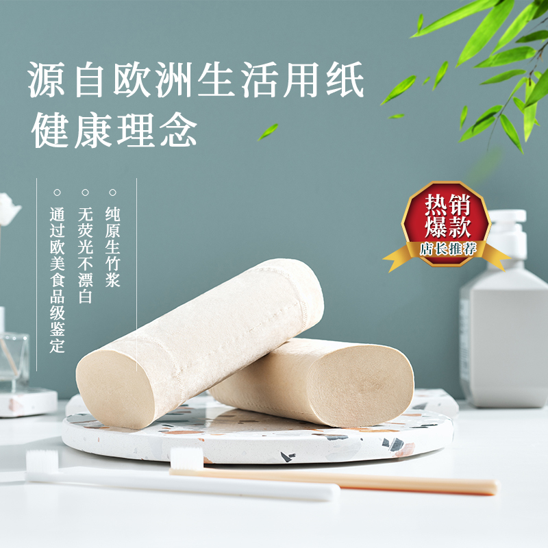 斑布竹浆本色无芯卷纸卫生纸三层70克10卷 无荧光无漂白母婴适用