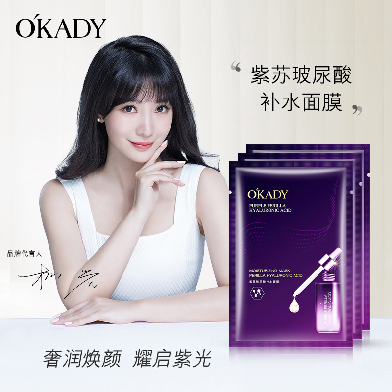 欧佩紫苏玻尿酸补水面膜10片