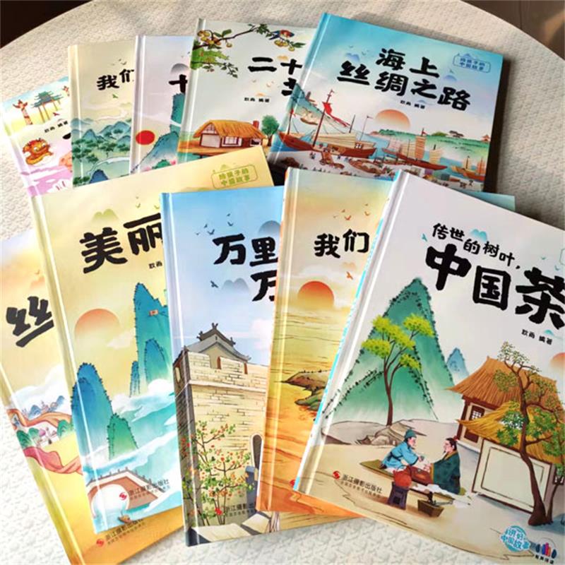 海上丝绸之路 [正版]给孩子的中国故事10册儿童绘本3-6精装硬皮硬壳逆商培养高清大图