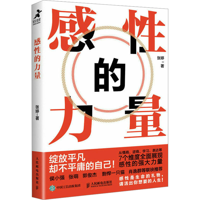 [M]感性的力量-9787115614988高清大图