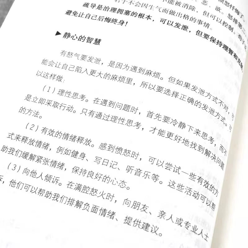 [2册]静心+人生三修 [正版]静心的智慧 静下来一切都会好 战胜焦虑抑郁的心理策略放下人生智慧哲学青春成功励志心灵鸡汤高清大图